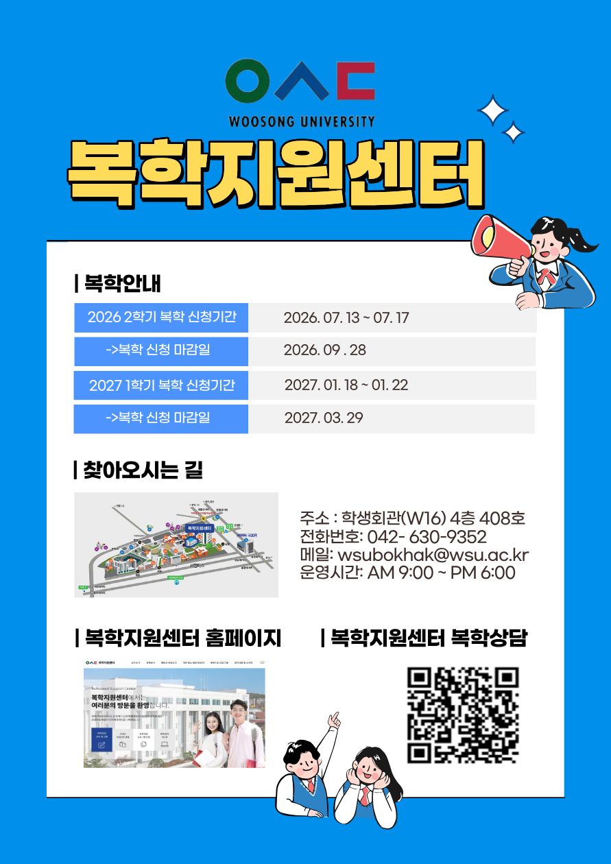2026학년도 복학지원센터 포스터