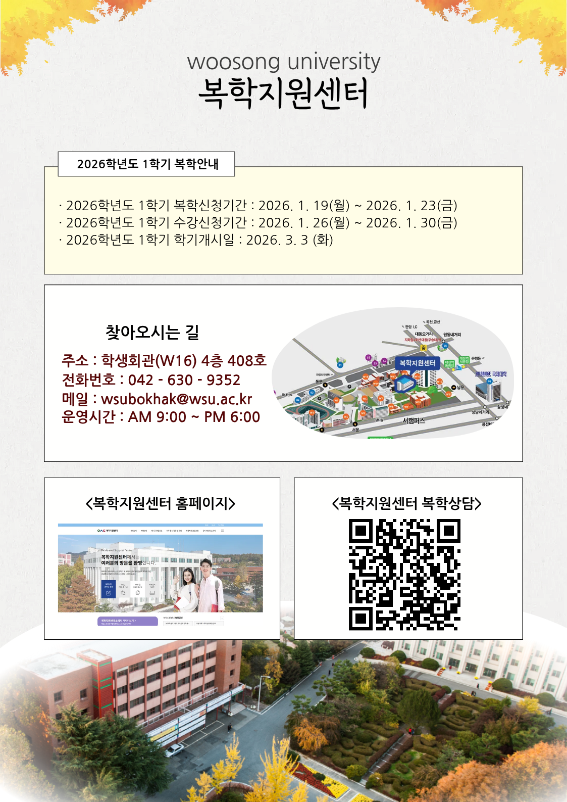 2025학년도 복학지원센터 포스터