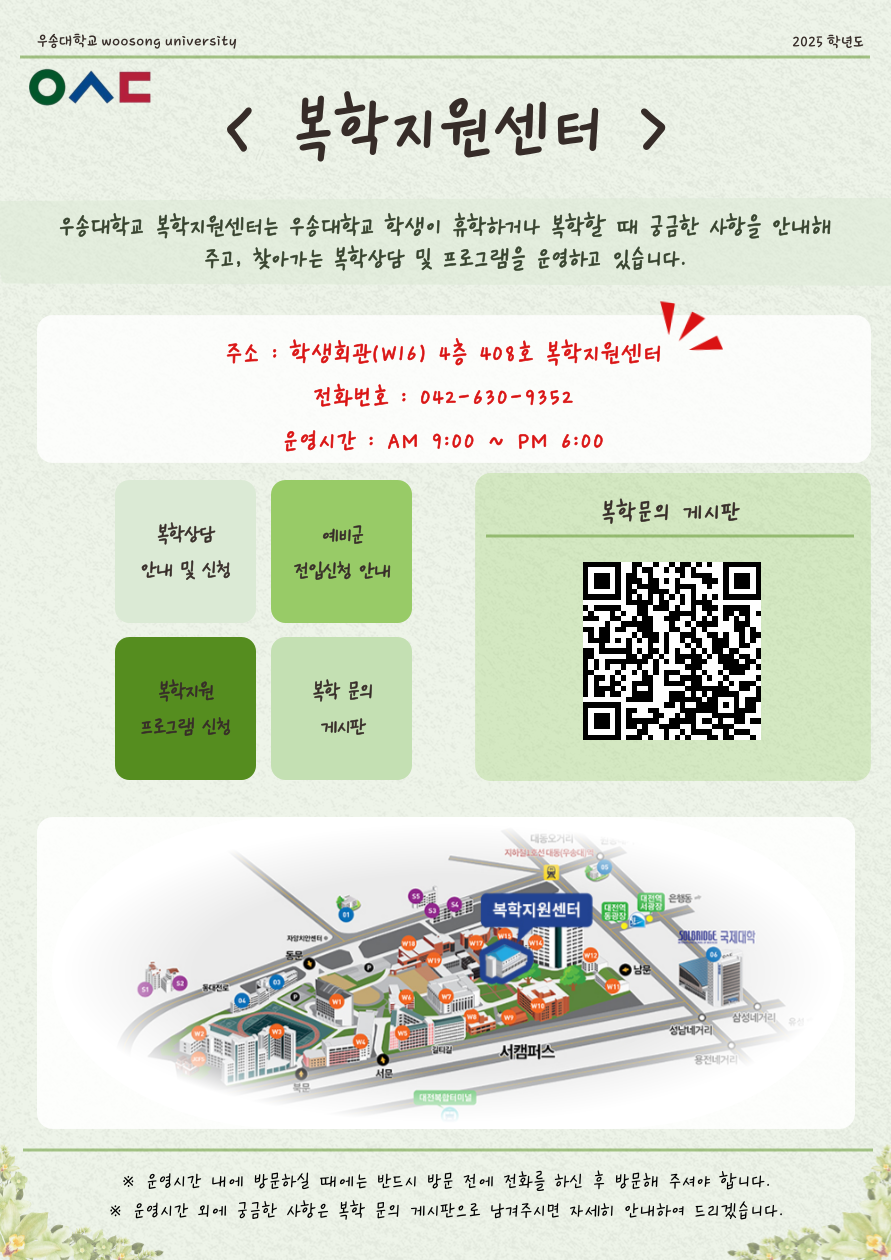 2025학년도 복학지원센터 소식지