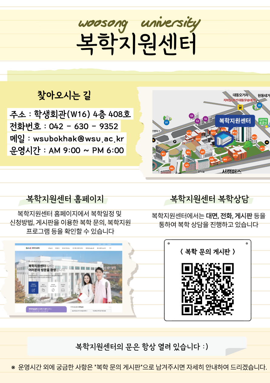 2025학년도 복학지원센터